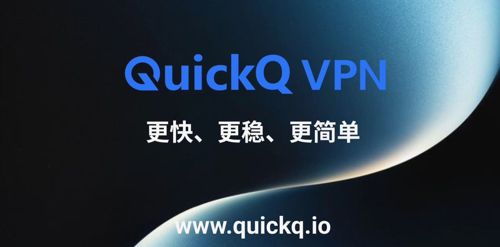QuickQ官网_QuickQ官网_低延迟稳定加速：QuickQ 为什么提示网络异常？（封面配图）